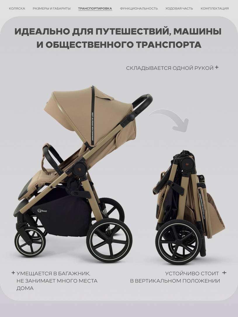 Коляска прогулочная Rant Caspia Soft 2026 Sandy beige