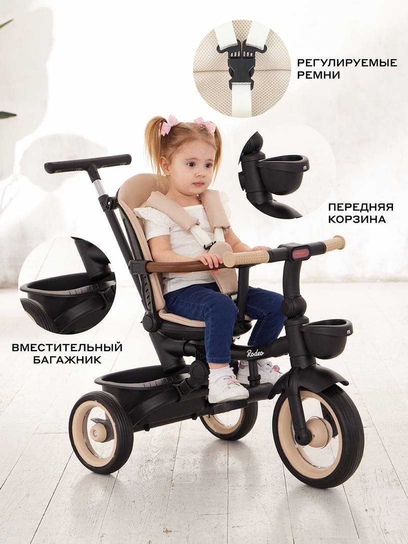Велосипед 3-х колесный Mowbaby Rodeo Beige