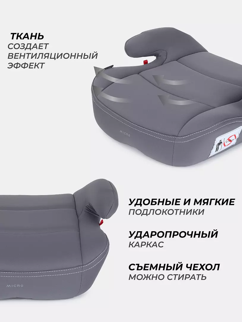 Автокресло-бустер Rant Micro группа 2-3 (15-36 кг) grey