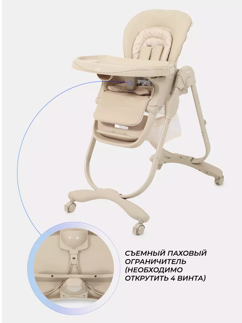 Стульчик для кормления Rant Cafe 2025 Beige