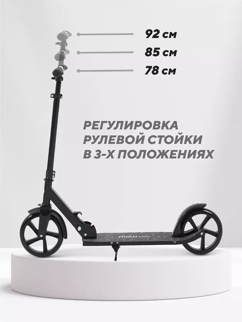 Самокат 2-х колесный Mowbaby Prisma Black
