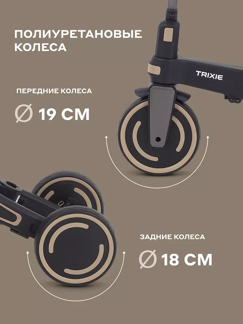 Велосипед 3-х колесный Mowbaby Trixie Beige