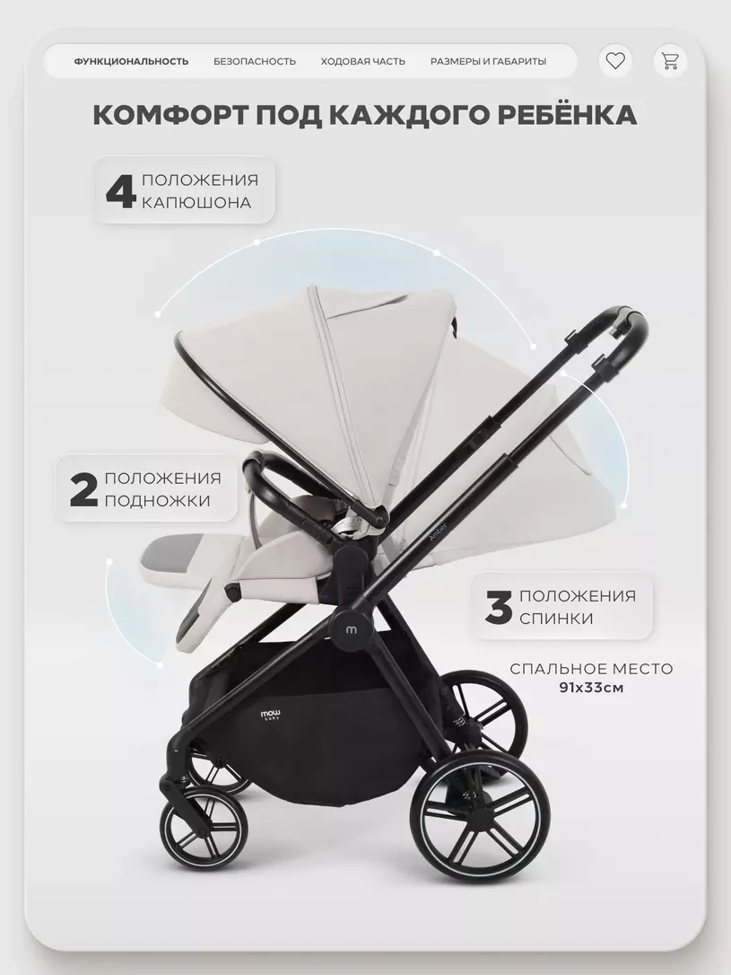 Коляска прогулочная Mowbaby Amber Beige