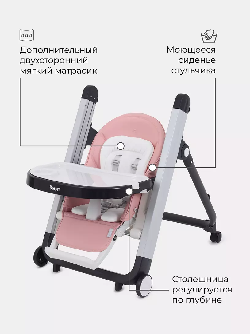 Стульчик для кормления Rant Onyx Cloud Pink