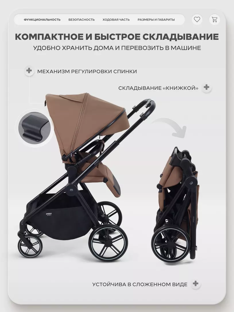 Коляска прогулочная Mowbaby Amber Coffee