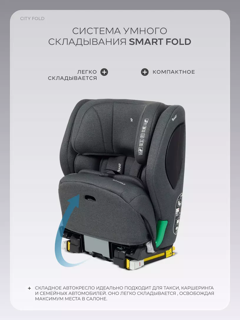 Автокресло Rant City Fold (76-150 см) Grey