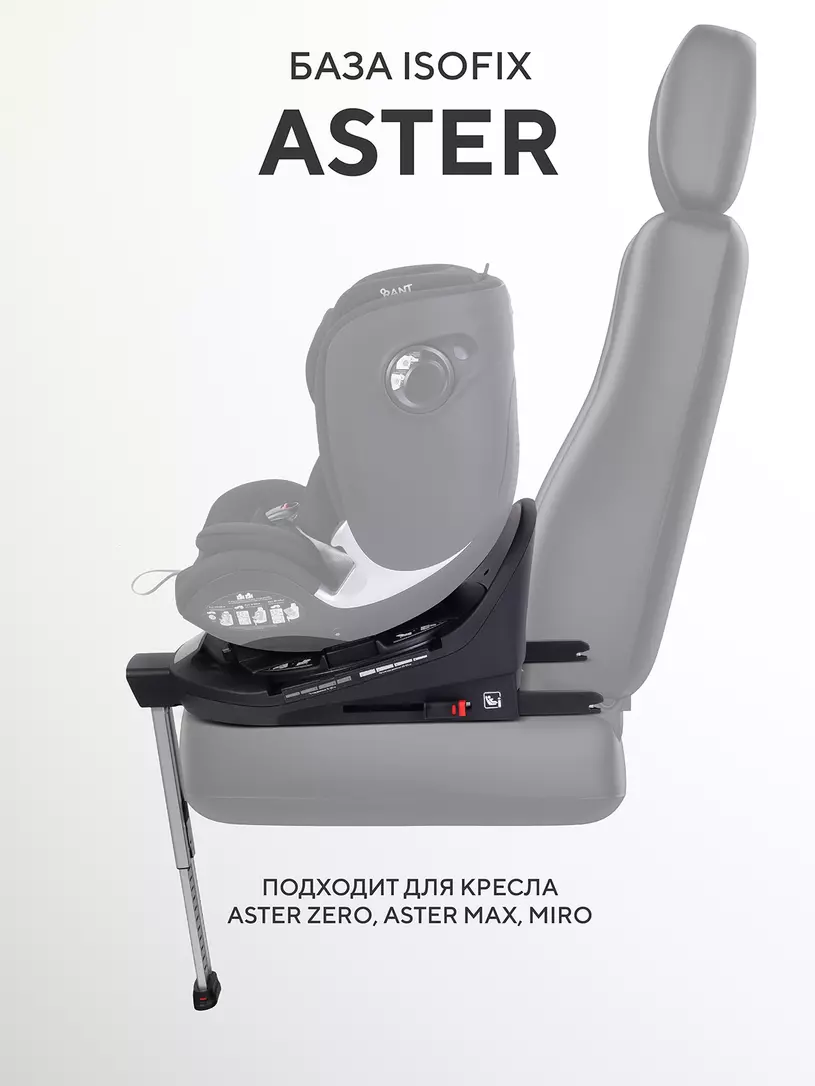 База Isofix для автокресел Aster, Miro