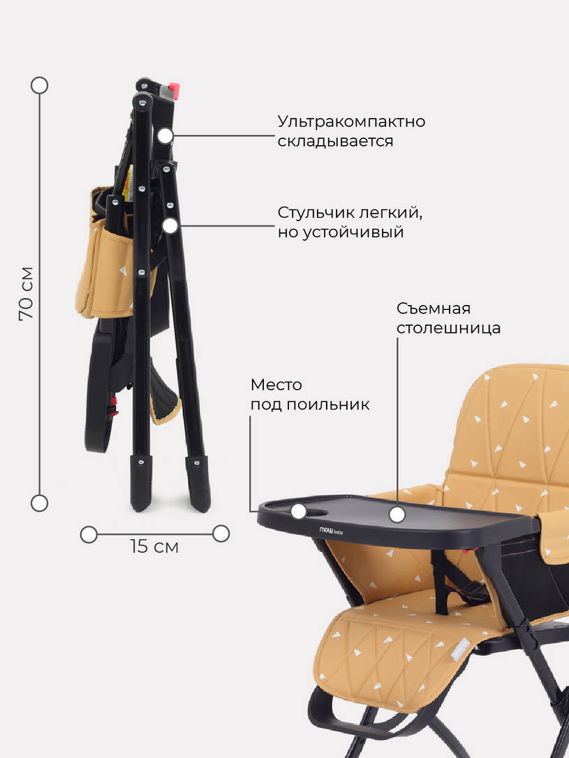 Стульчик для кормления Mowbaby Bravo Desert Beige