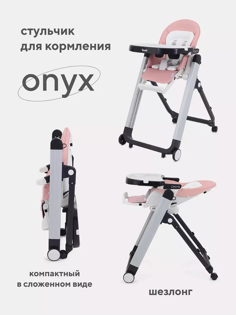 Стульчик для кормления Rant Onyx Cloud Pink
