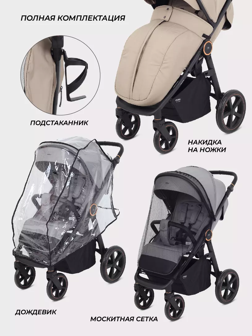 Коляска прогулочная Mowbaby Trail 2025 Beige