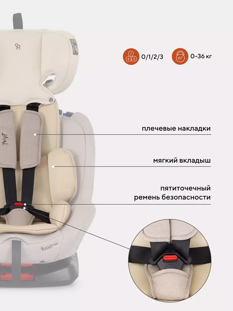 Автокресло Rant Basic Twist 0/1/2/3 (0-36 кг) Cream