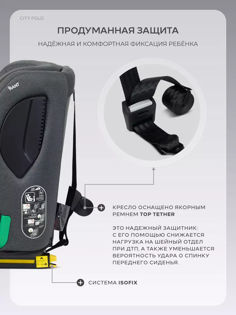 Автокресло Rant City Fold (76-150 см) Grey