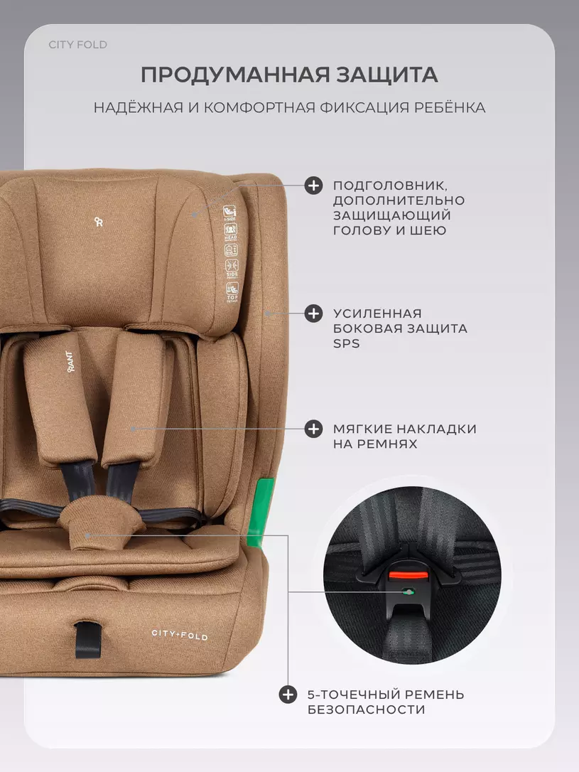 Автокресло Rant City Fold (76-150 см) Beige