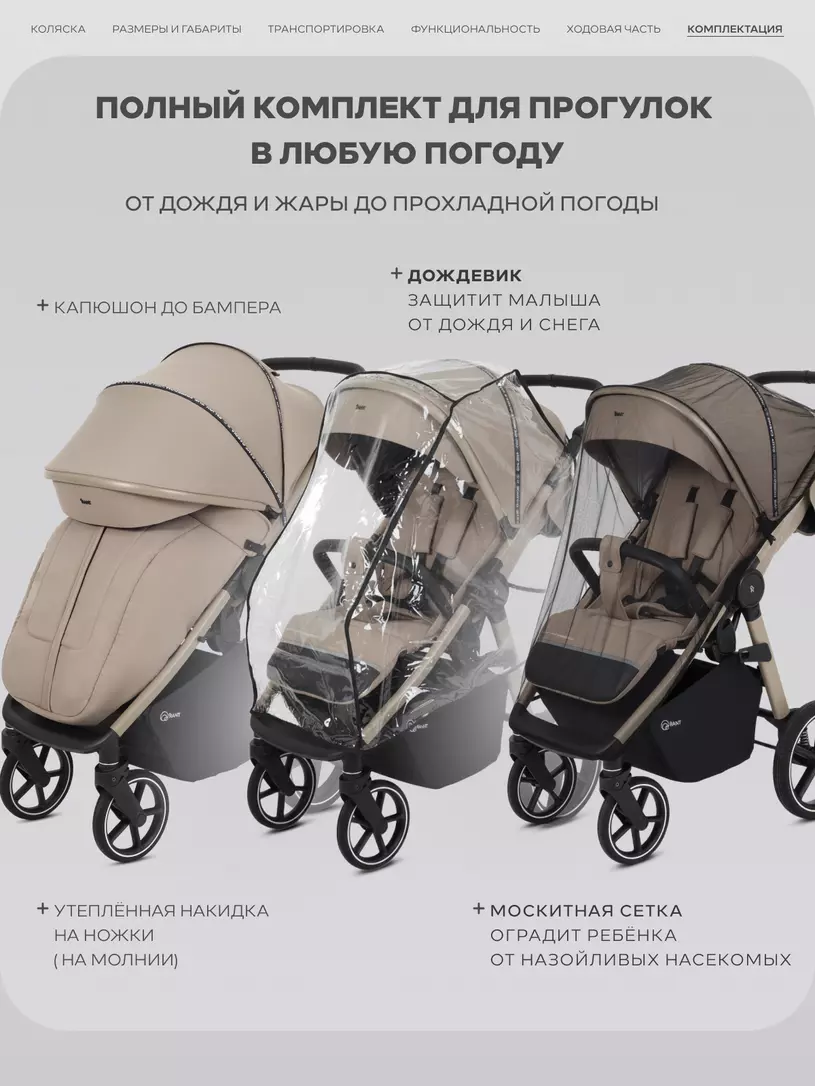 Коляска прогулочная Rant Caspia Soft Sandy beige