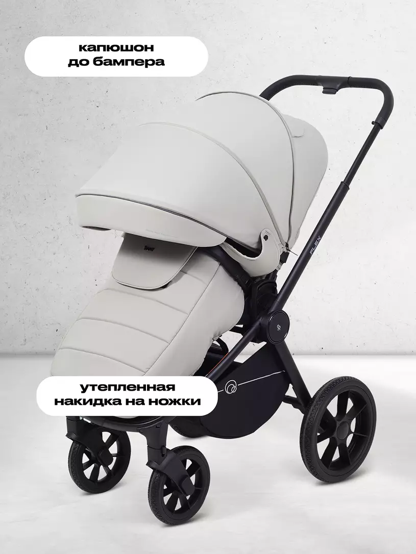 Коляска 3 в 1 Rant Flex 2025 RA077 Stone