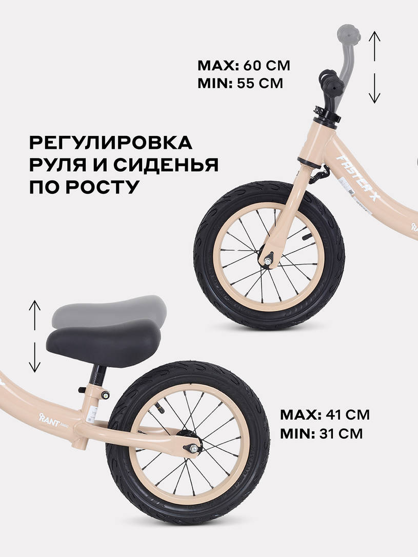 Беговел Rant Basic Faster X Cream