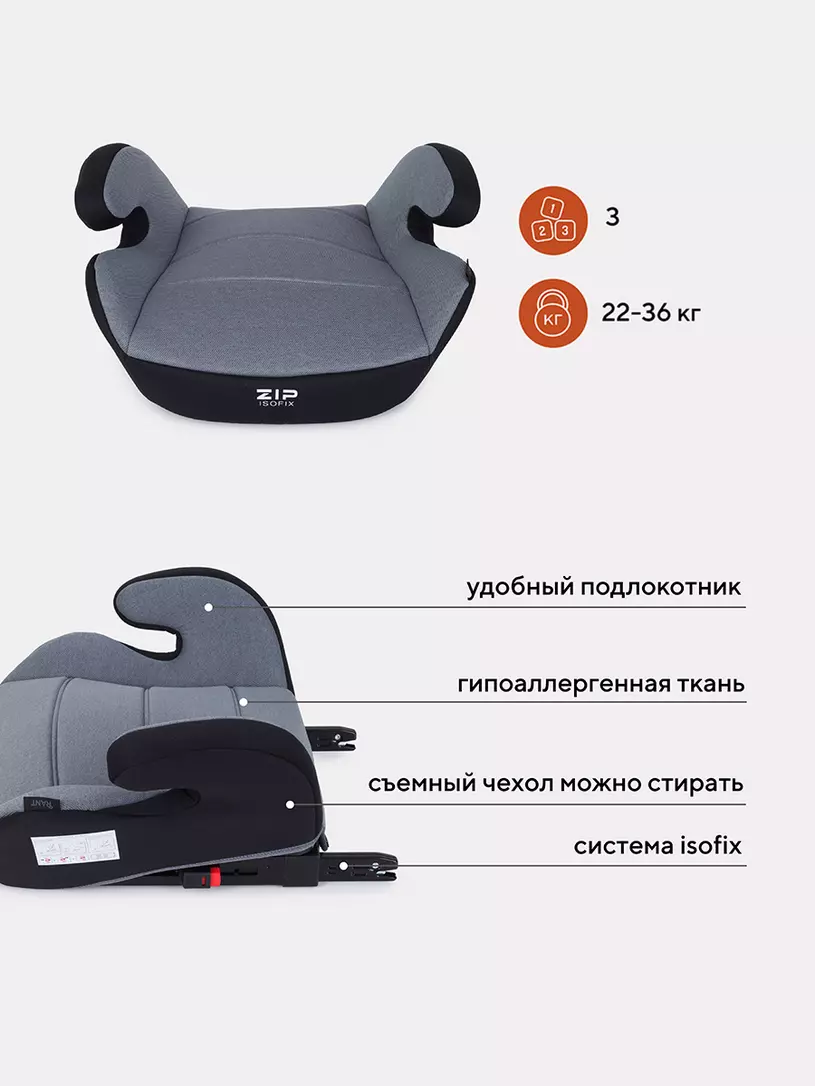 Автокресло-бустер Rant Zip isofix 3 (22-36 кг) grey-black