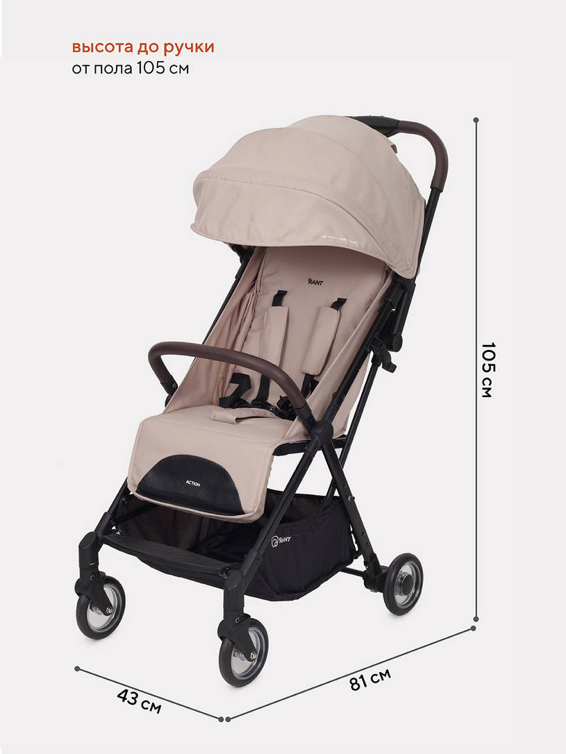 Коляска прогулочная Rant Action Beige