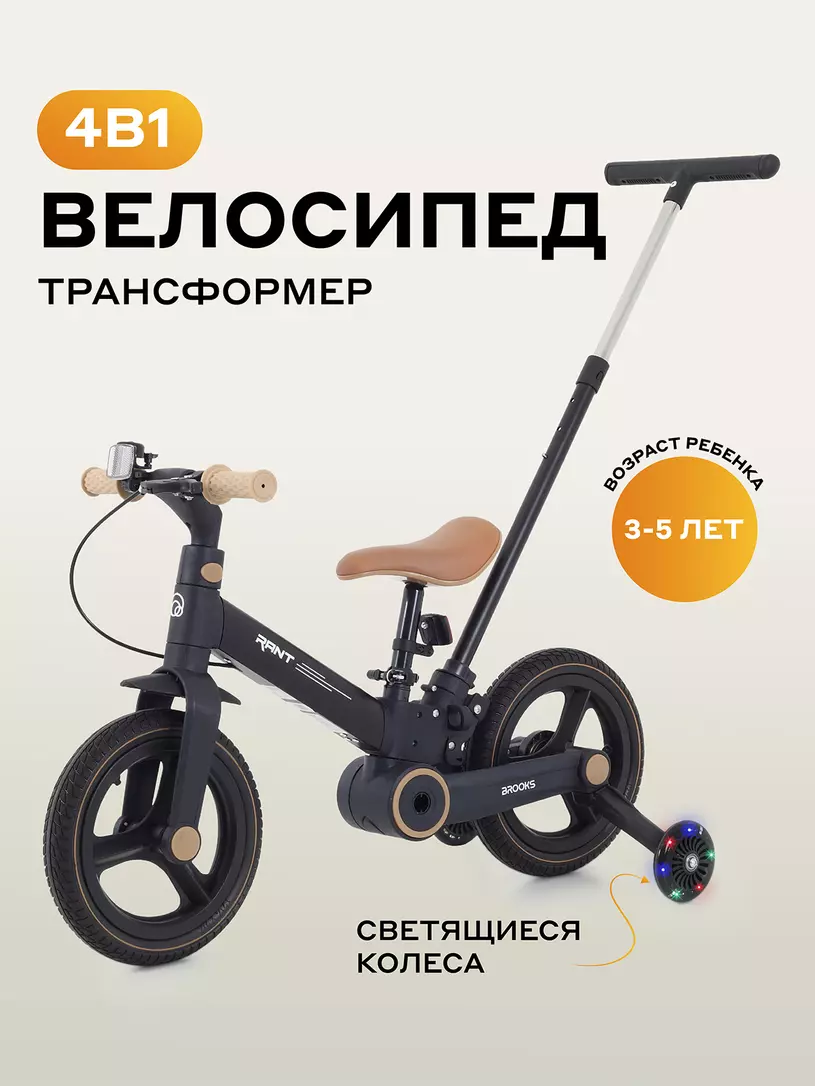 Велосипед-трансформер Rant Brooks 12 черный