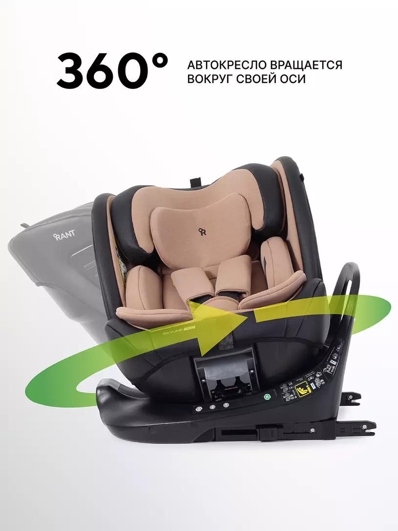 Автокресло Rant Skyline Pro Isofix (40-150 см) Beige