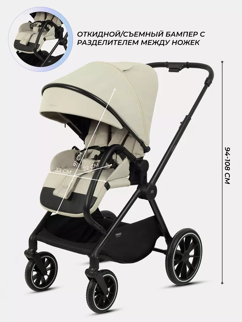 Коляска 2 в 1 Mowbaby Amber Beige
