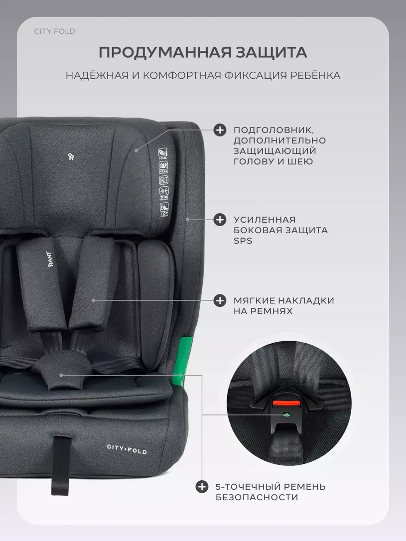 Автокресло Rant City Fold (76-150 см) Grey
