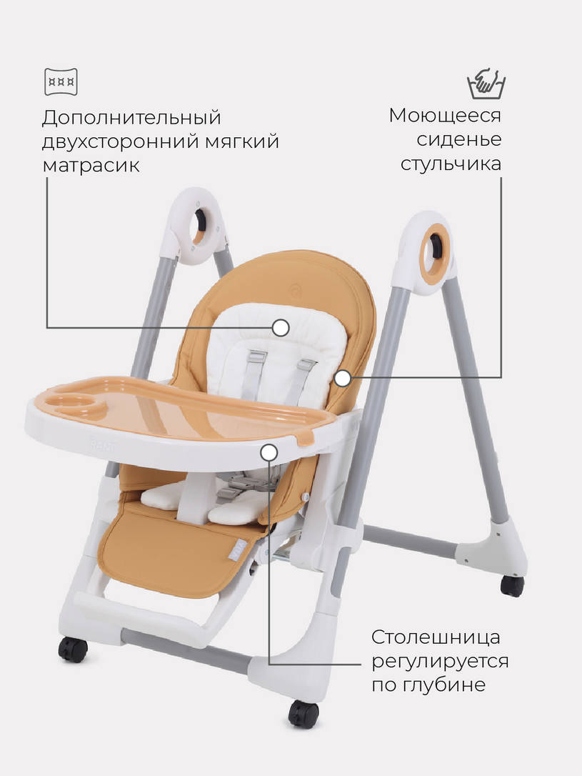 Стульчик для кормления Rant Vita Desert Beige