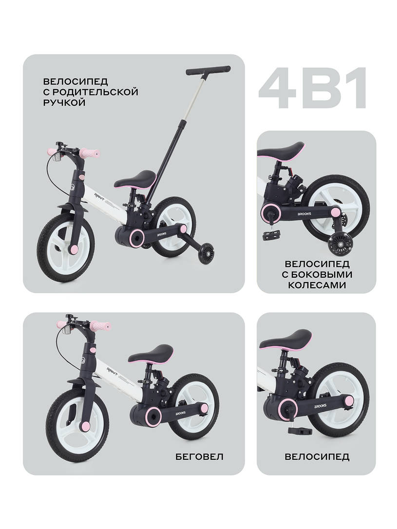 Велосипед-трансформер Rant Brooks 12 белый