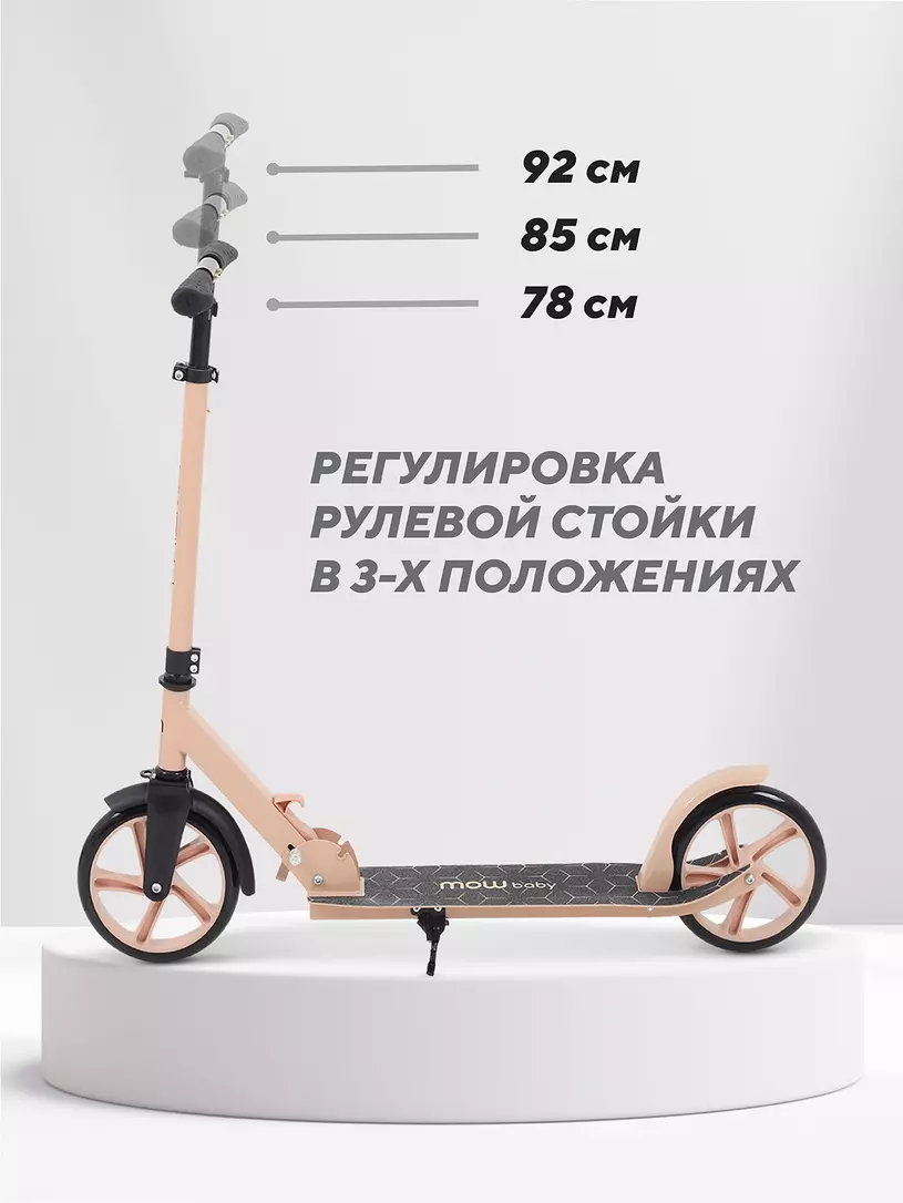 Самокат 2-х колесный Mowbaby Prisma Cream