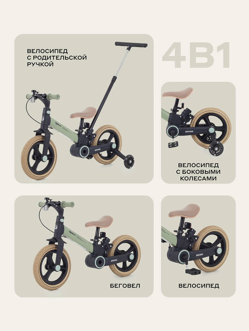 Велосипед-трансформер Rant Brooks 12 фисташковый