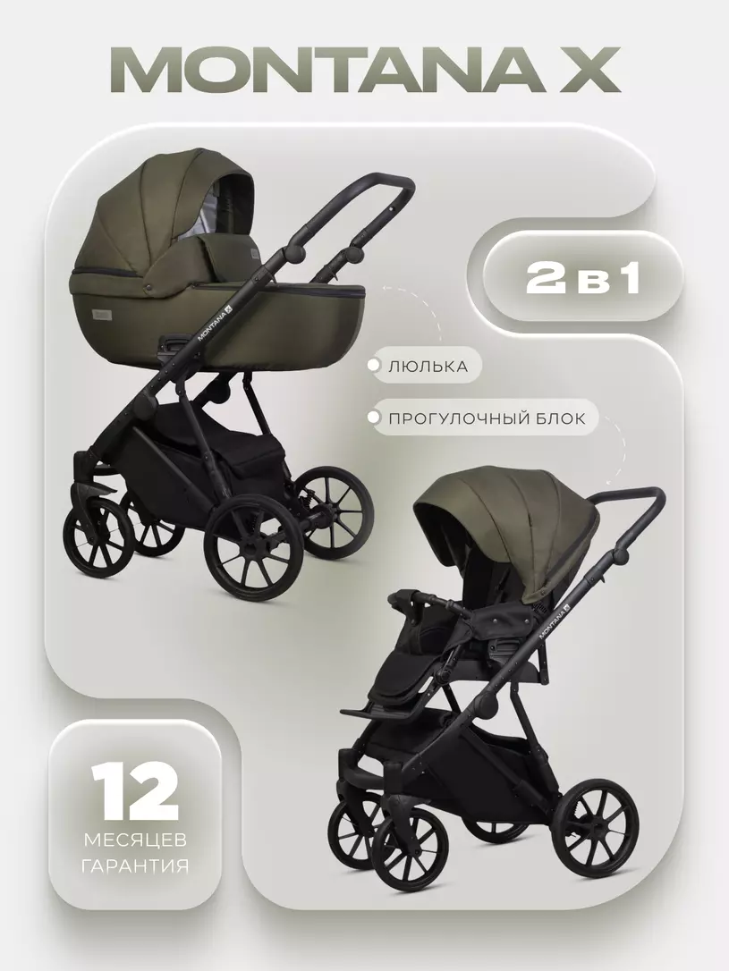 Коляска 2 в 1 Riko Basic Montana X 54 Olive