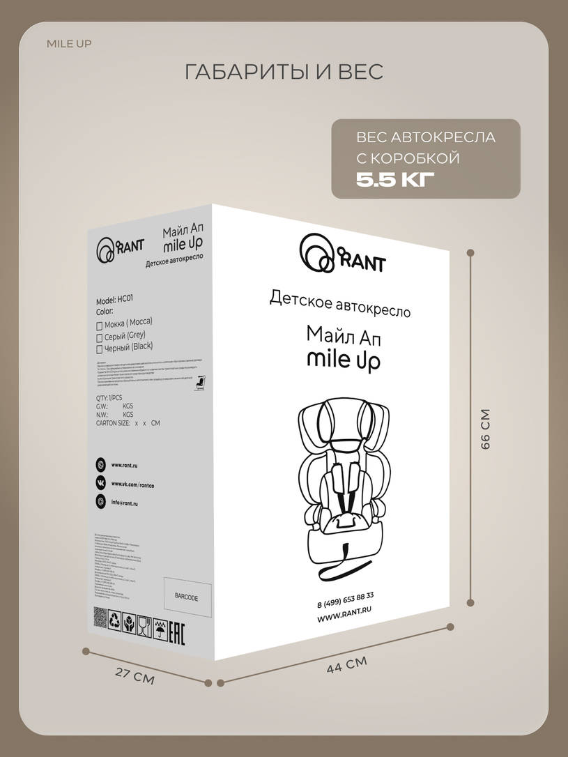 Автокресло Rant Basic Mile UP (76-150см) Mocca