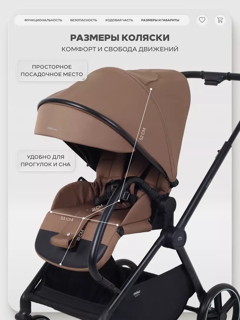 Коляска прогулочная Mowbaby Amber Coffee