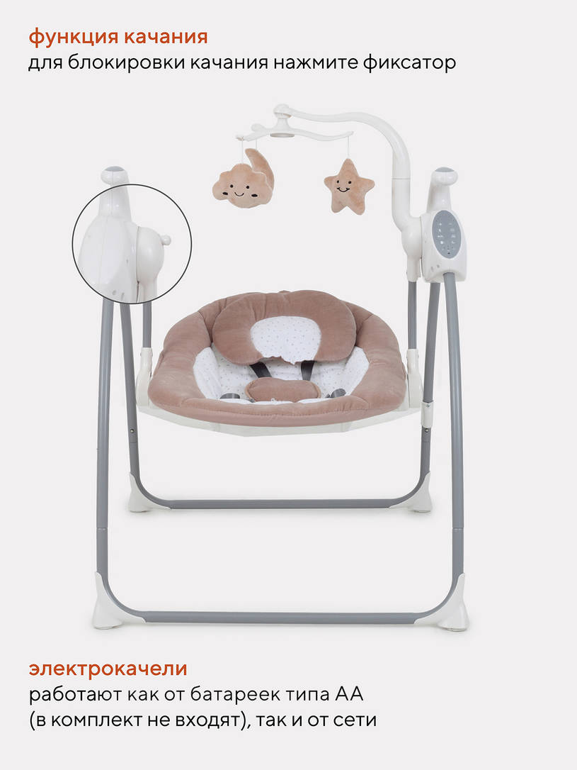 Электрокачели Rant Swing beige