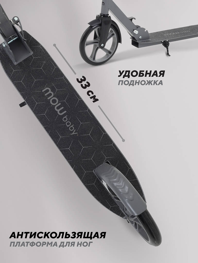 Самокат 2-х колесный Mowbaby Prisma Grey