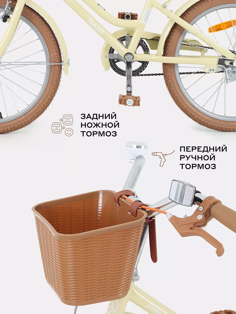 Велосипед 2-х колесный Rant Vintage 20 бежевый