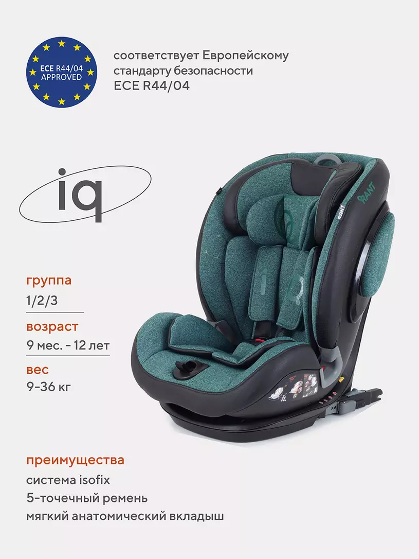 Автокресло Rant IQ isofix 1/2/3 (9-36 кг) Malachite