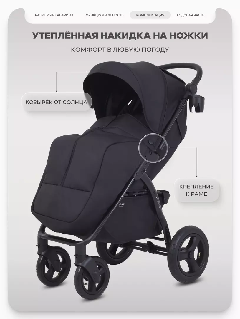 Коляска прогулочная Mowbaby Stormy Black