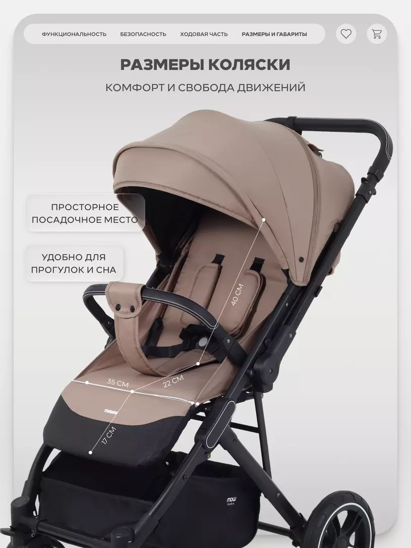 Коляска прогулочная Mowbaby Turbo 2.0 2025 Cacao