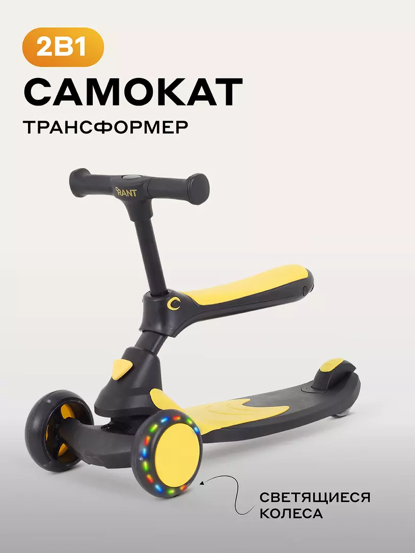 Cамокат 3-х колесный Rant Rider black-yellow