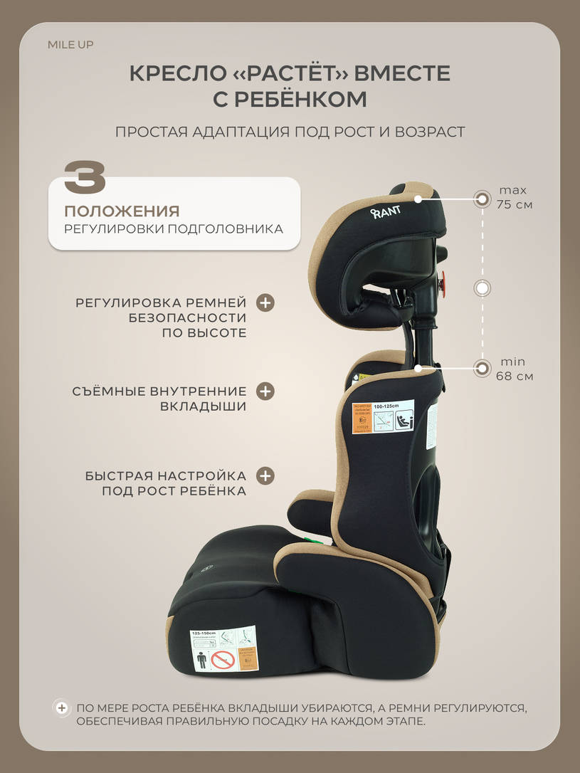 Автокресло Rant Basic Mile UP (76-150см) Mocca