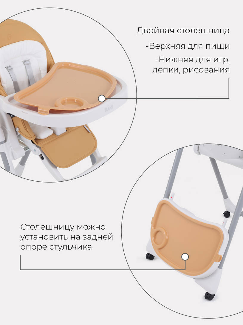 Стульчик для кормления Rant Vita Desert Beige
