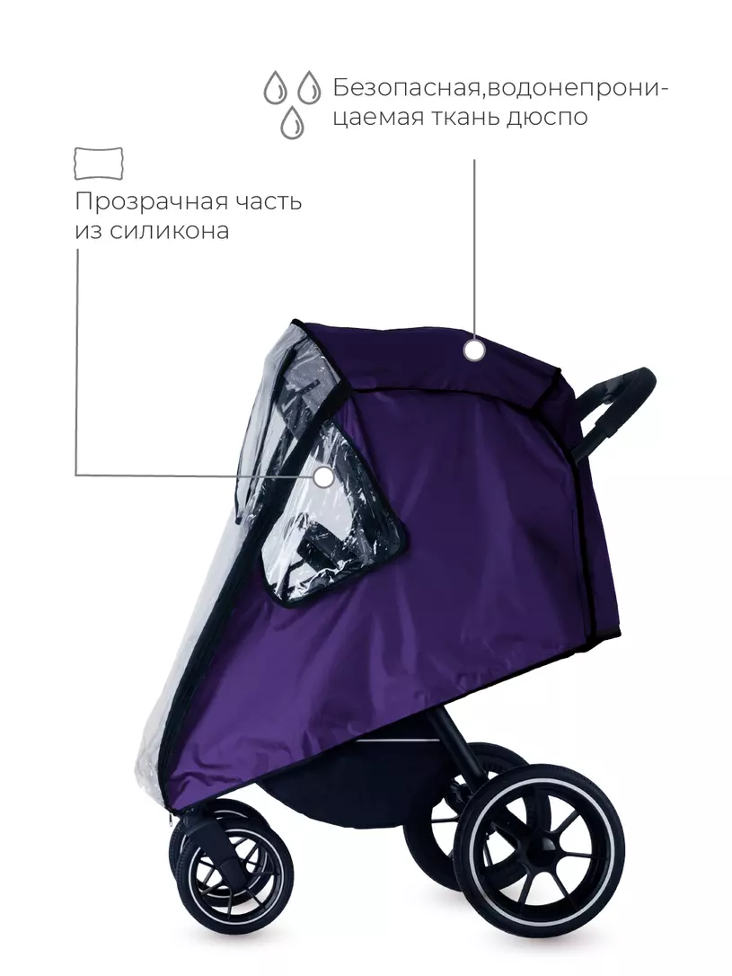 Дождевик / чехол Rant 11 фиолетовый