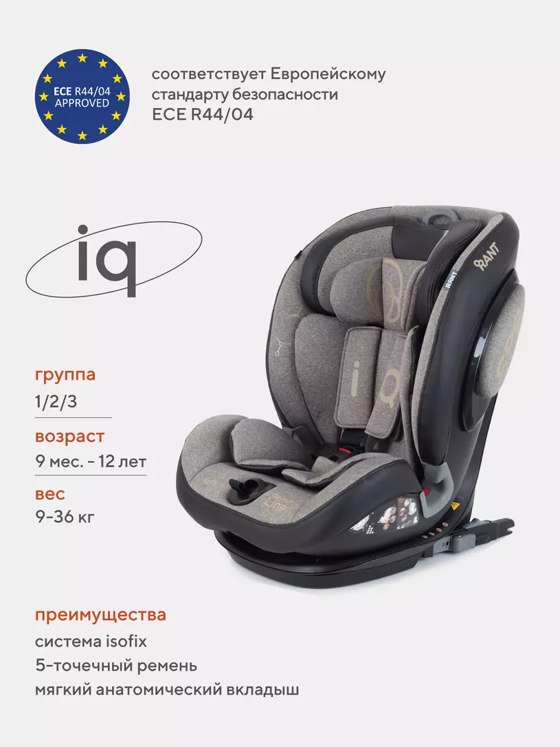 Автокресло Rant IQ isofix 1/2/3 (9-36 кг) Beige