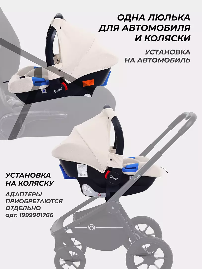 Автокресло Rant Cruise 0+ (0-13 кг) Beige