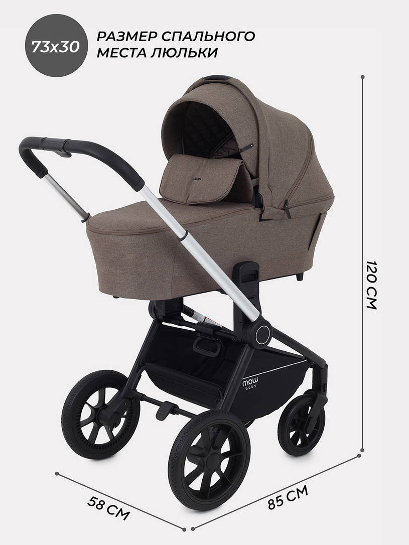 Коляска 3 в 1 Mowbaby Zoom Silver 2025 cacao brown