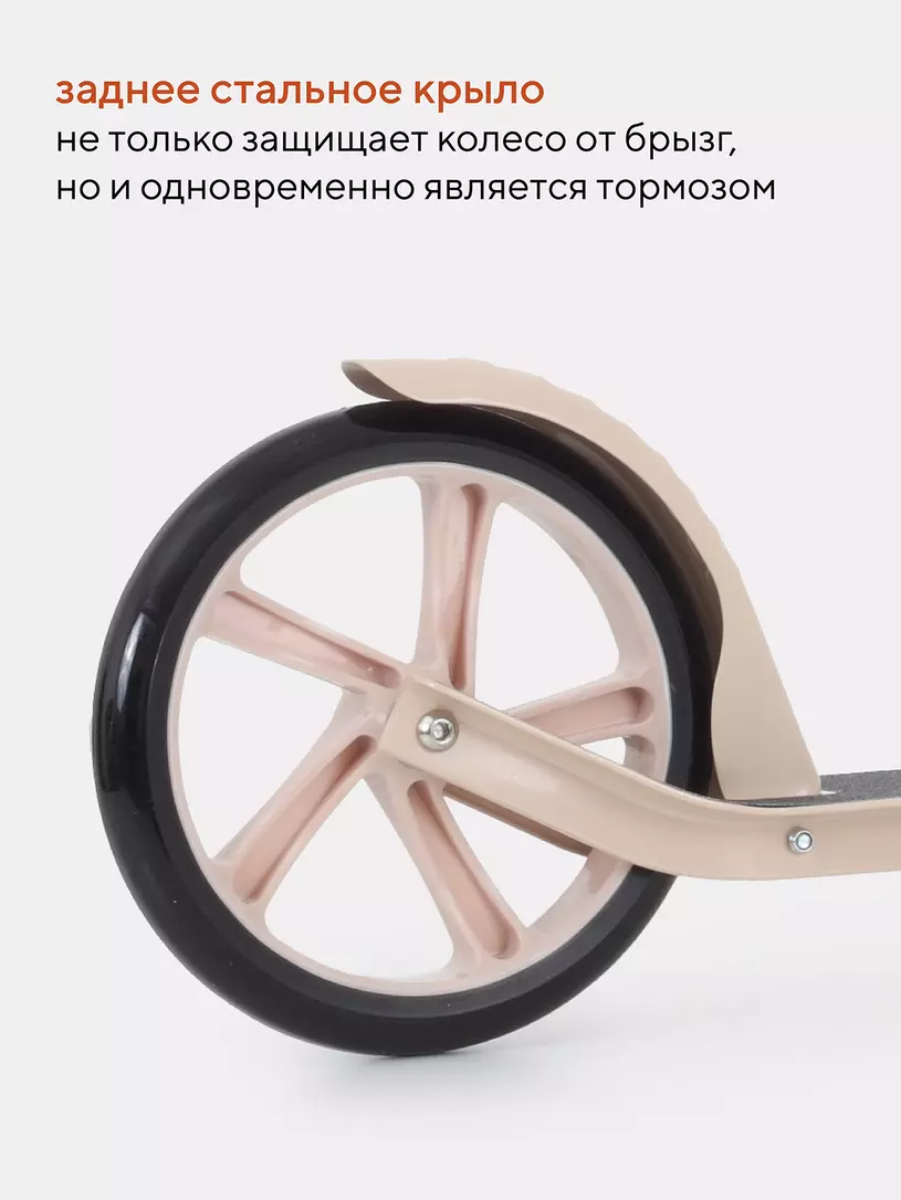 Самокат 2-х колесный Rant Element кремовый