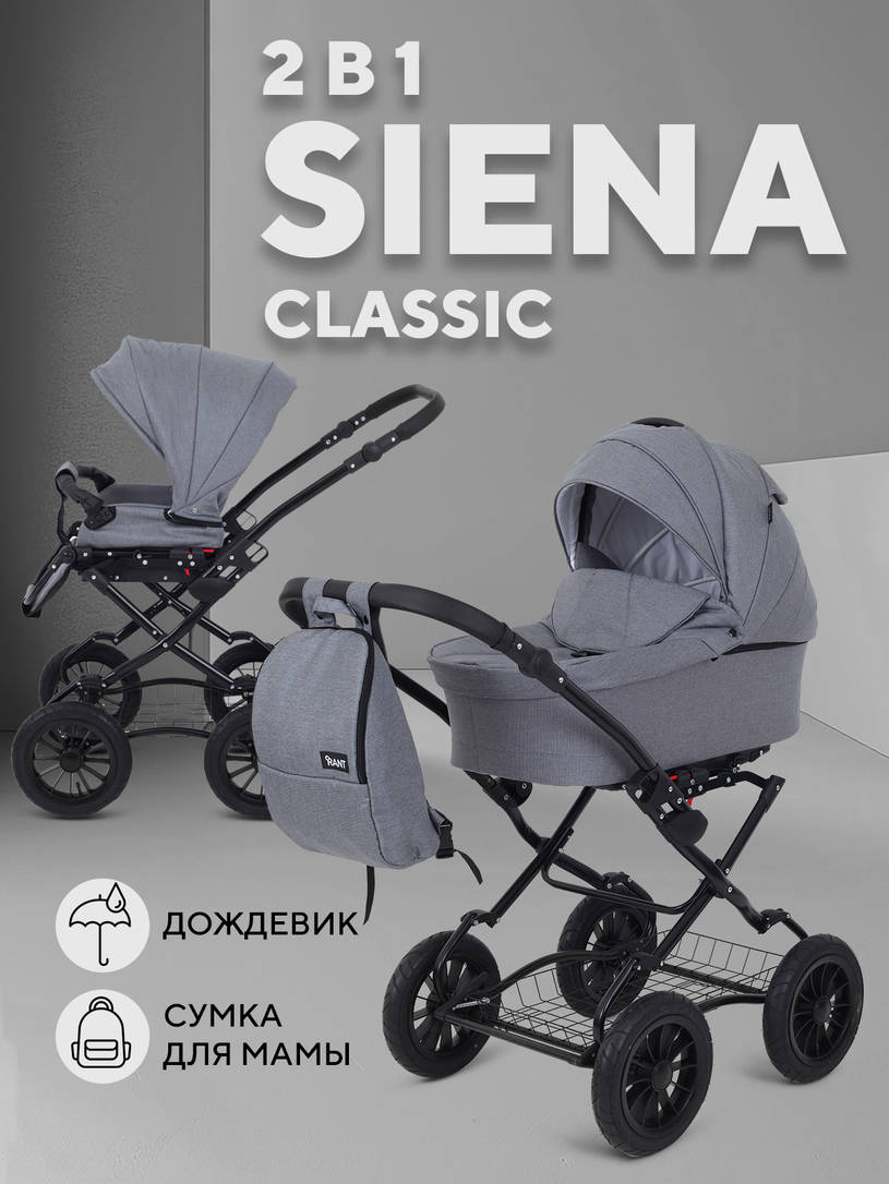 Коляска 2 в 1 Rant Siena Classic 2024 07 серый
