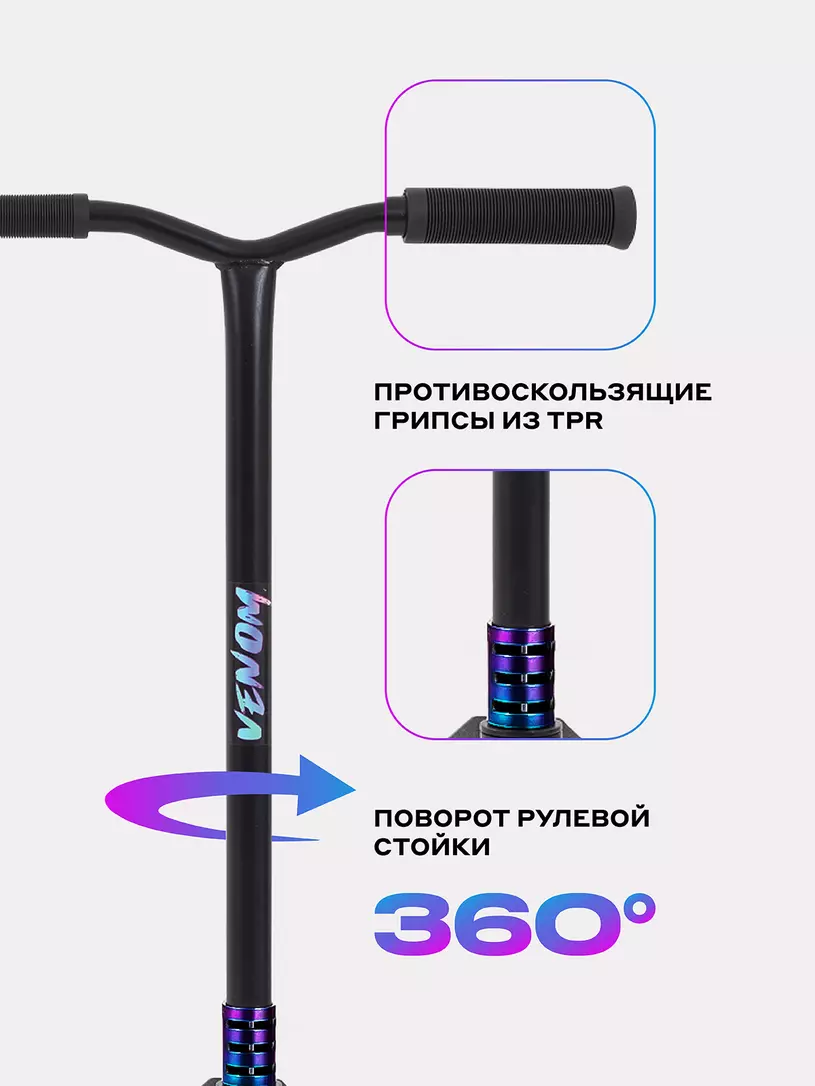 Самокат 2-х колесный трюковой Rant Venom Aurora
