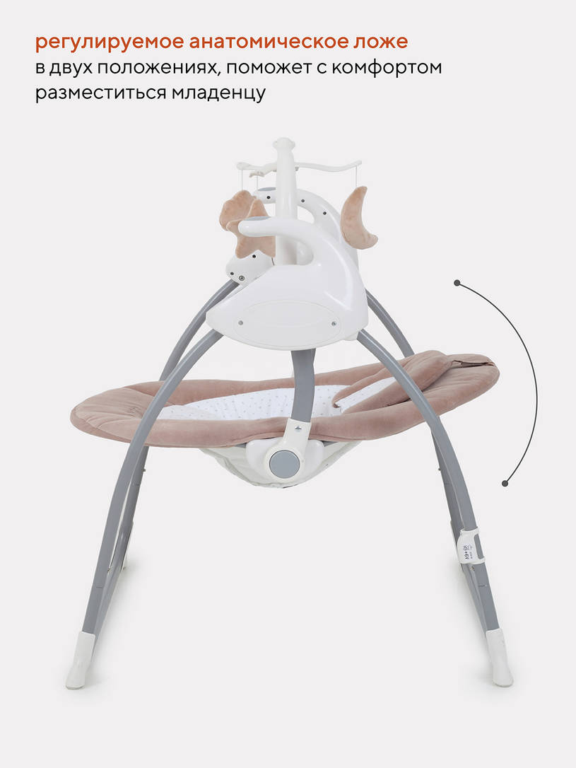 Электрокачели Rant Swing beige